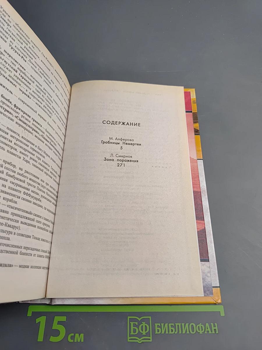 Черный археолог