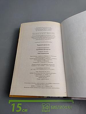 Черный археолог