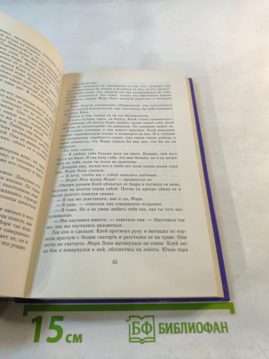 Твоя, только твоя