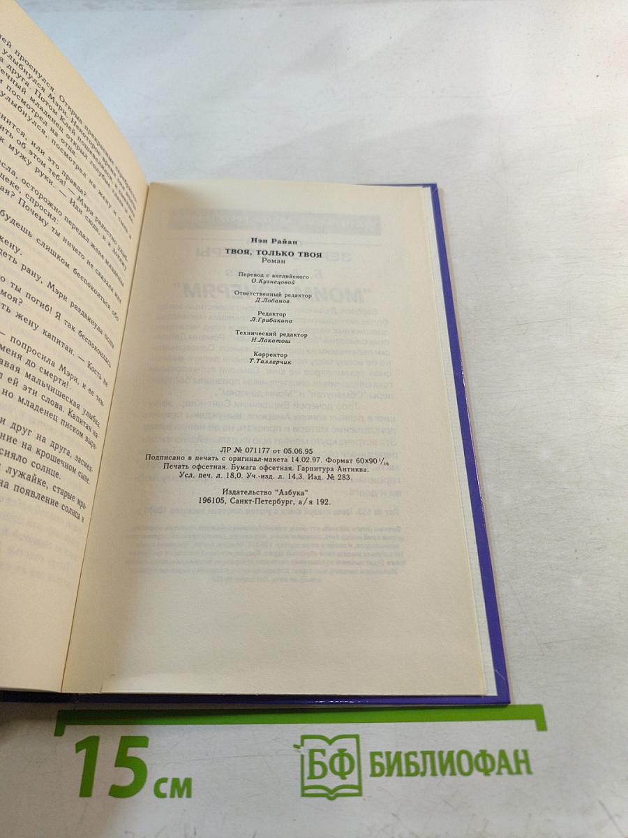 Твоя, только твоя