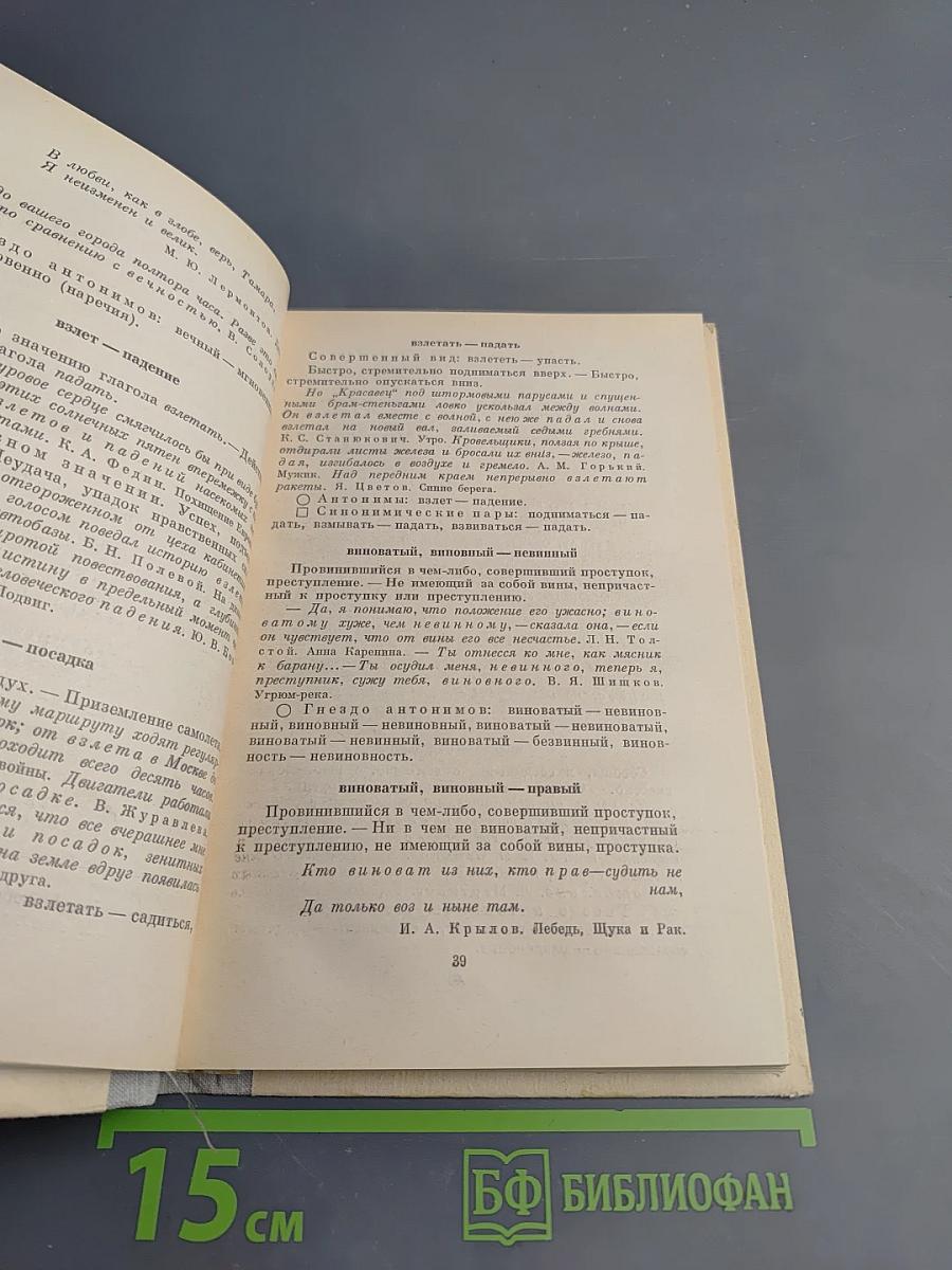Школьный словарь антонимов русского языка