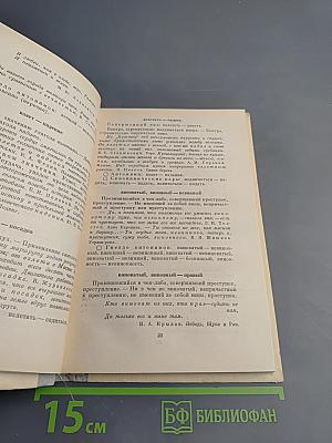 Школьный словарь антонимов русского языка
