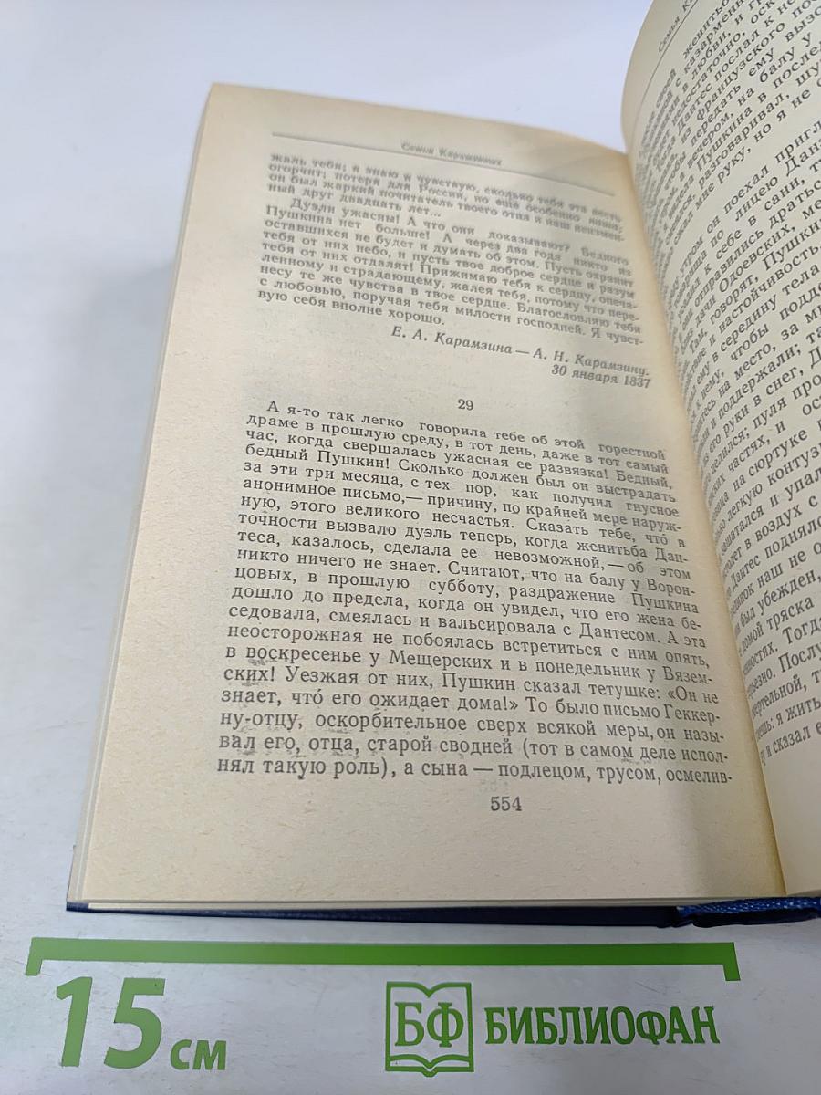 Друзья Пушкина. Том I