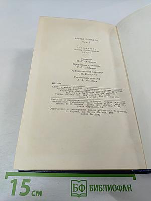 Друзья Пушкина. Том I