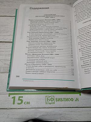 Русский язык и литература. Литература. Базовый уровень. 11 класс. Часть 2