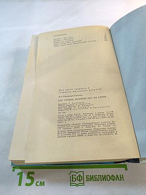 Три страны, которых нет на карте