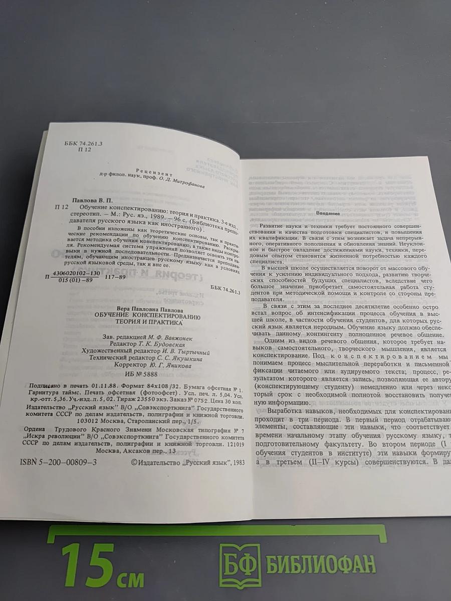 Обучение конспектированию (теория и практика)