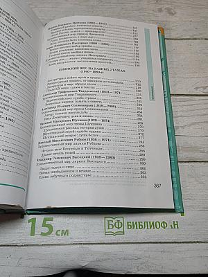 Русский язык и литература. Литература. Базовый уровень. 11 класс. Часть 2