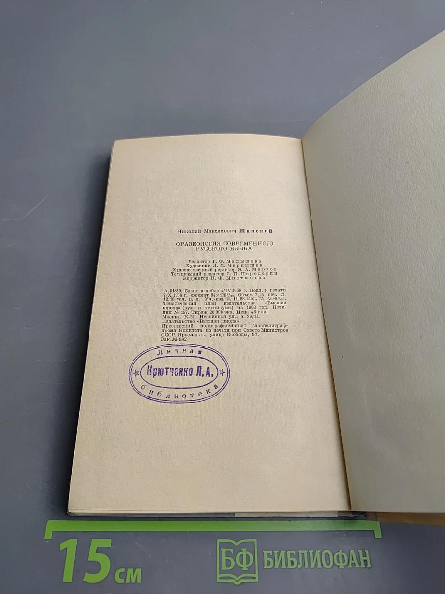 Фразеология современного русского языка