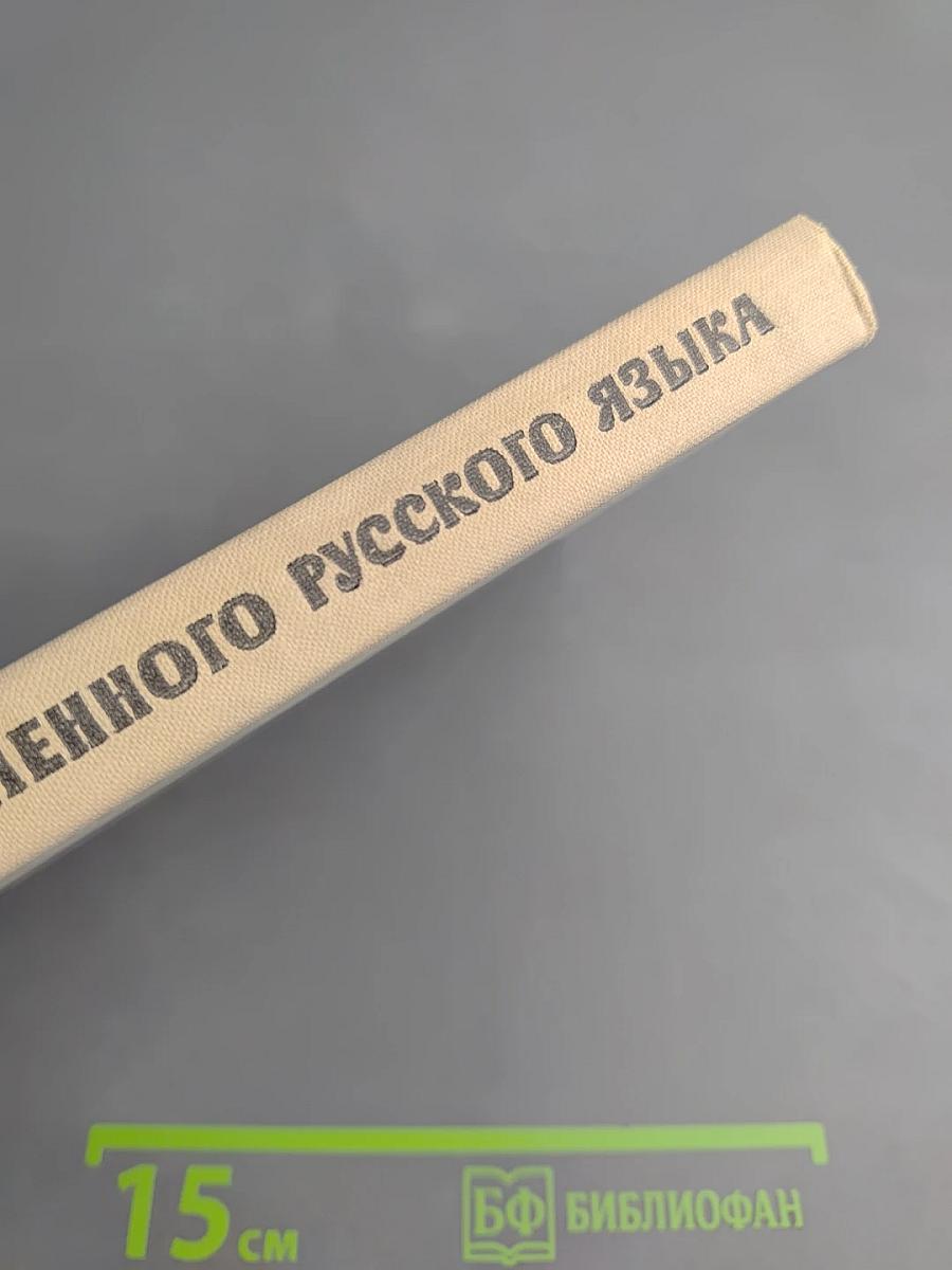 Фразеология современного русского языка