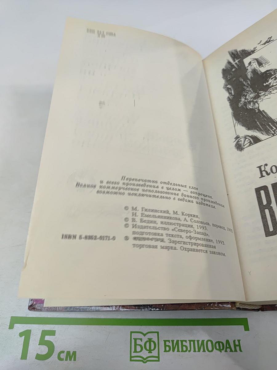 Коридоры времени