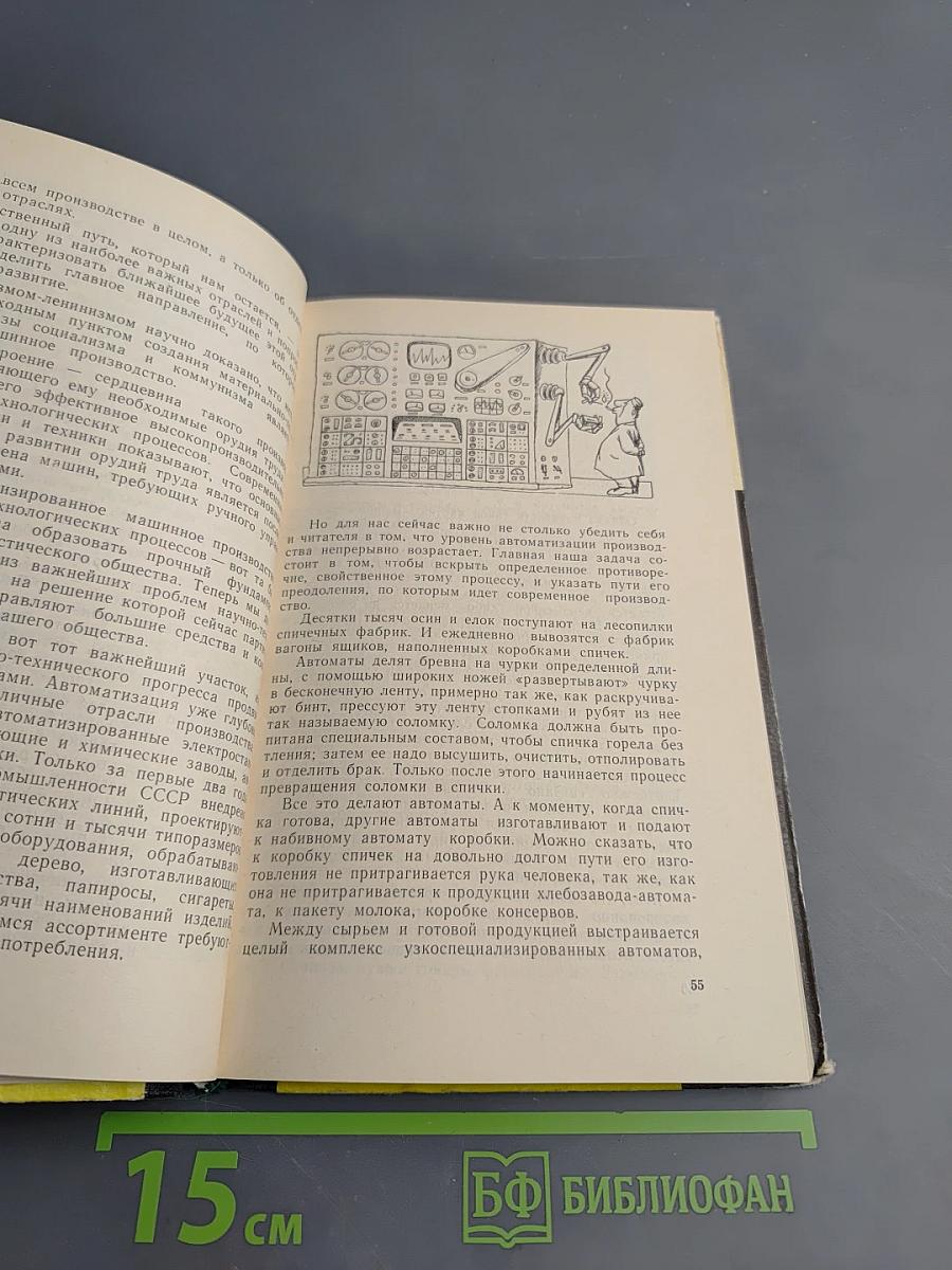 Заглянем в будущее. Сборник