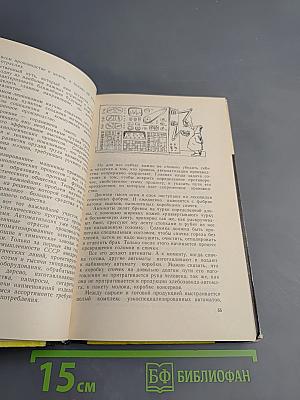 Заглянем в будущее. Сборник