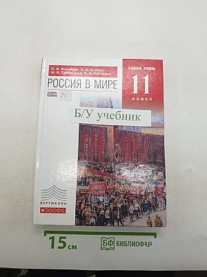 Россия в мире