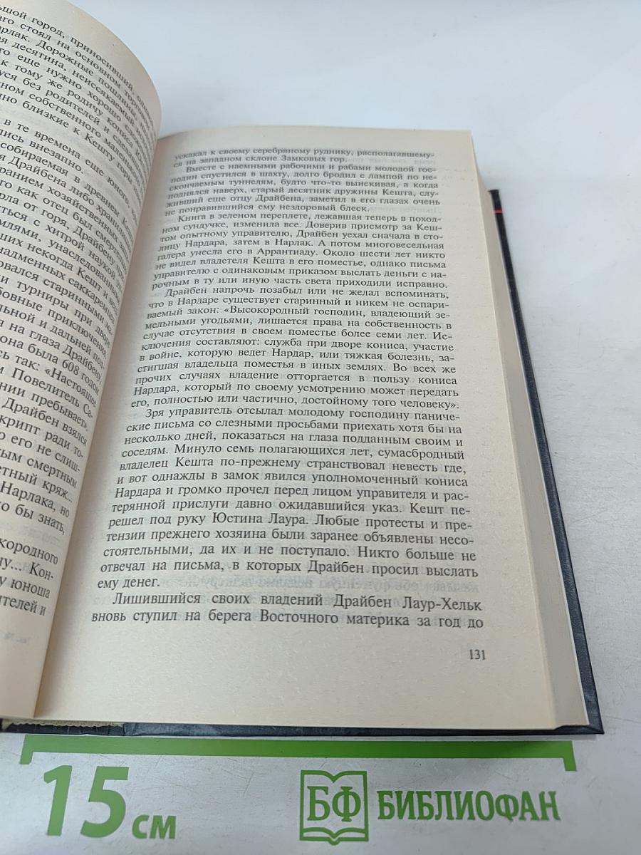 Время Беды