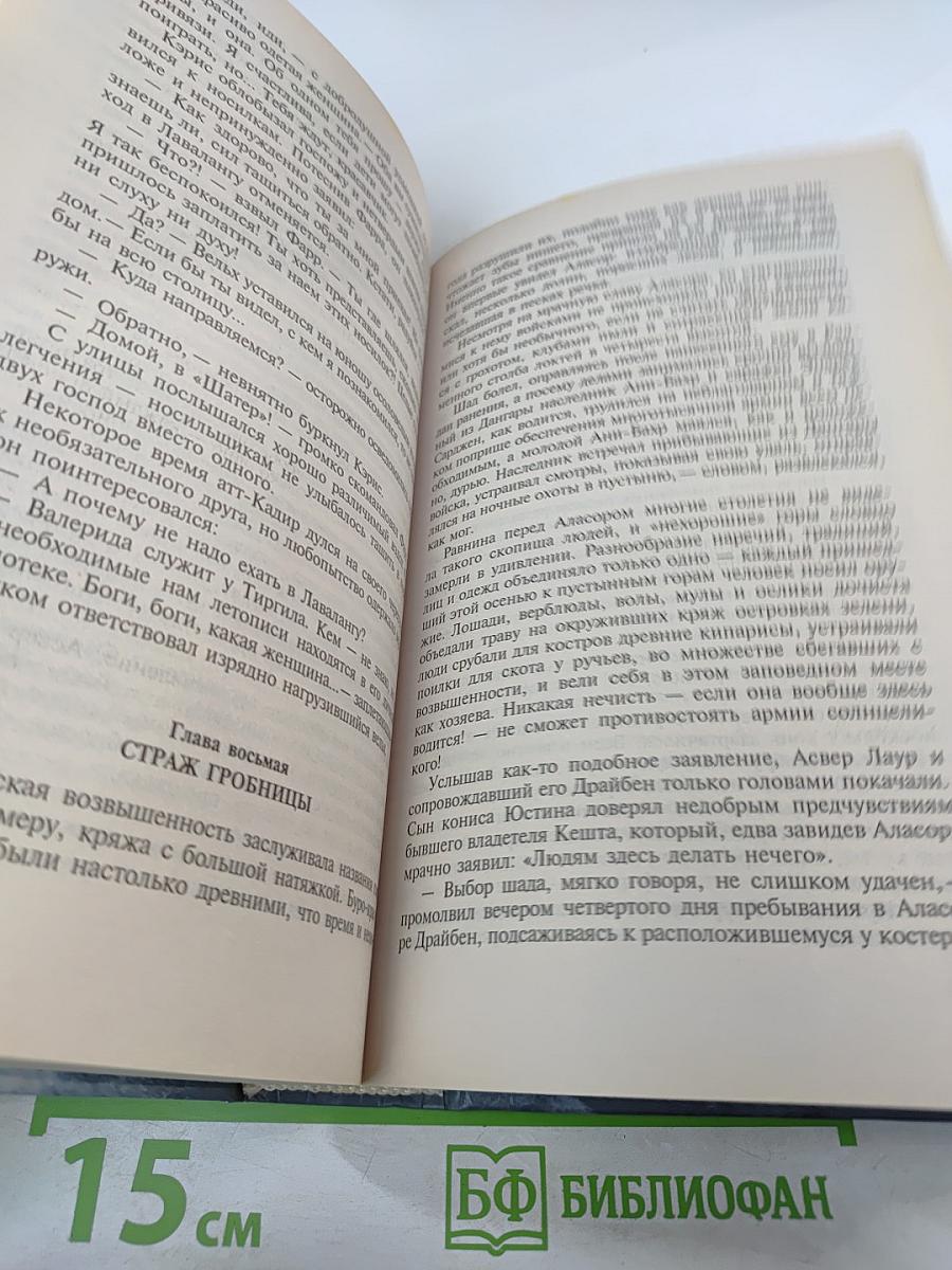Время Беды