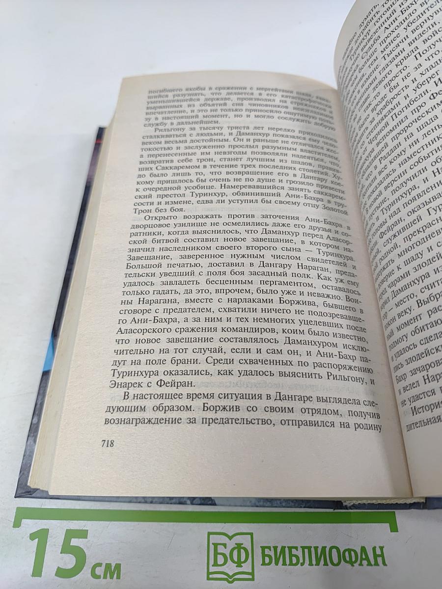 Время Беды