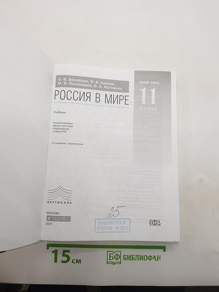 Россия в мире