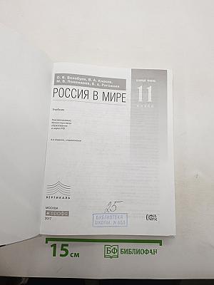 Россия в мире