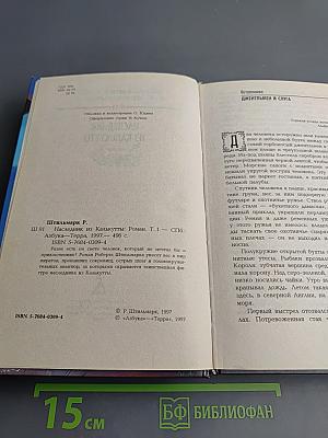 Наследник из Калькутты. Том первый