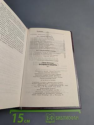 Наследник из Калькутты. Том первый