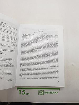 Россия в мире