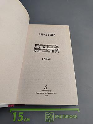 Дорога ярости