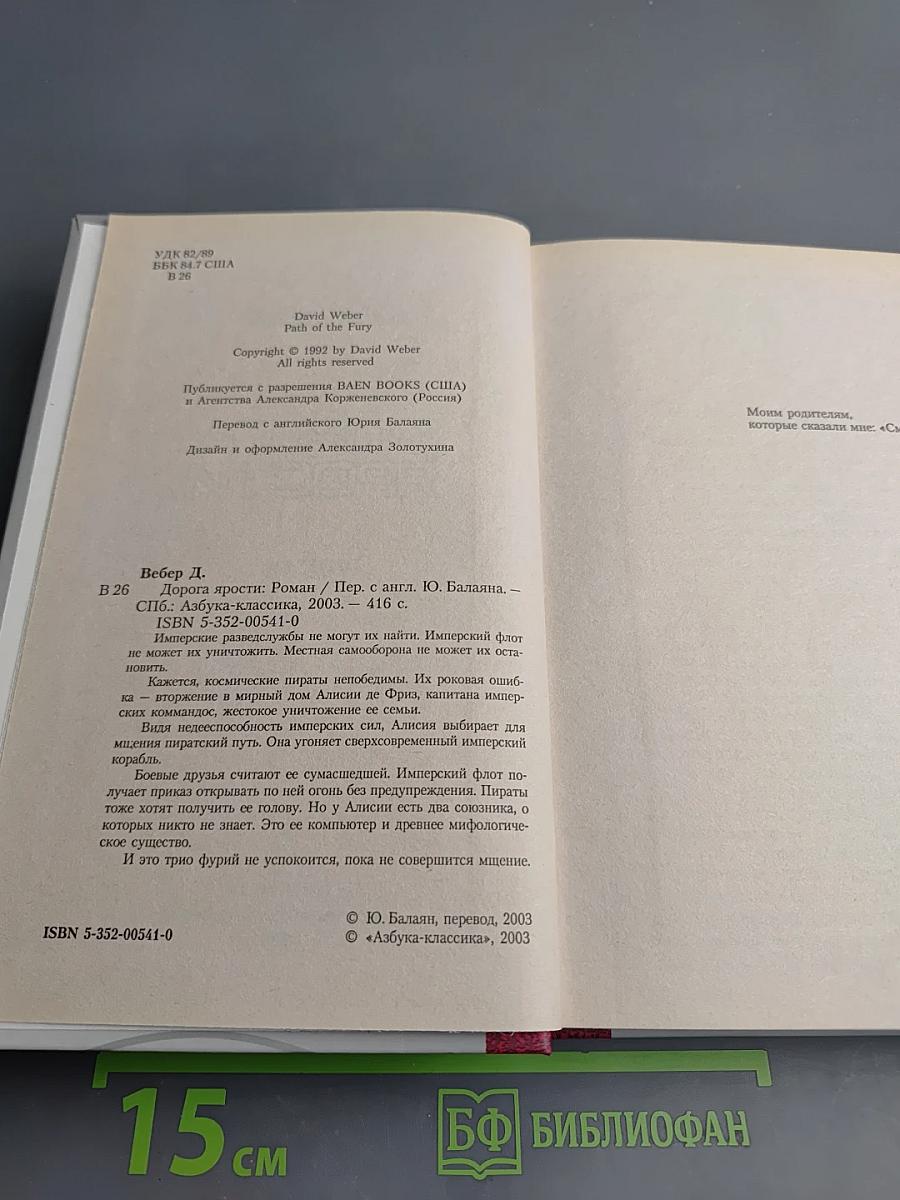 Дорога ярости