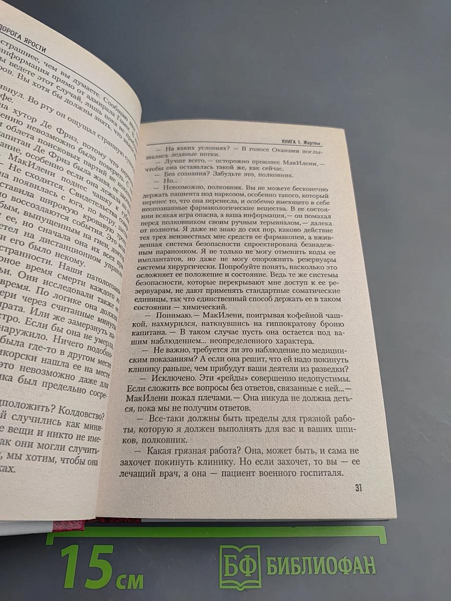 Дорога ярости