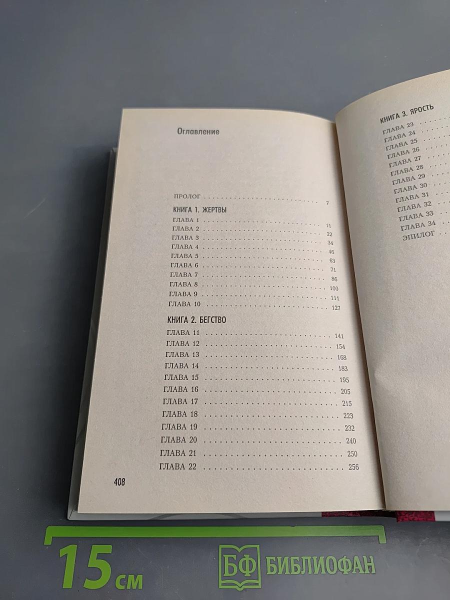 Дорога ярости