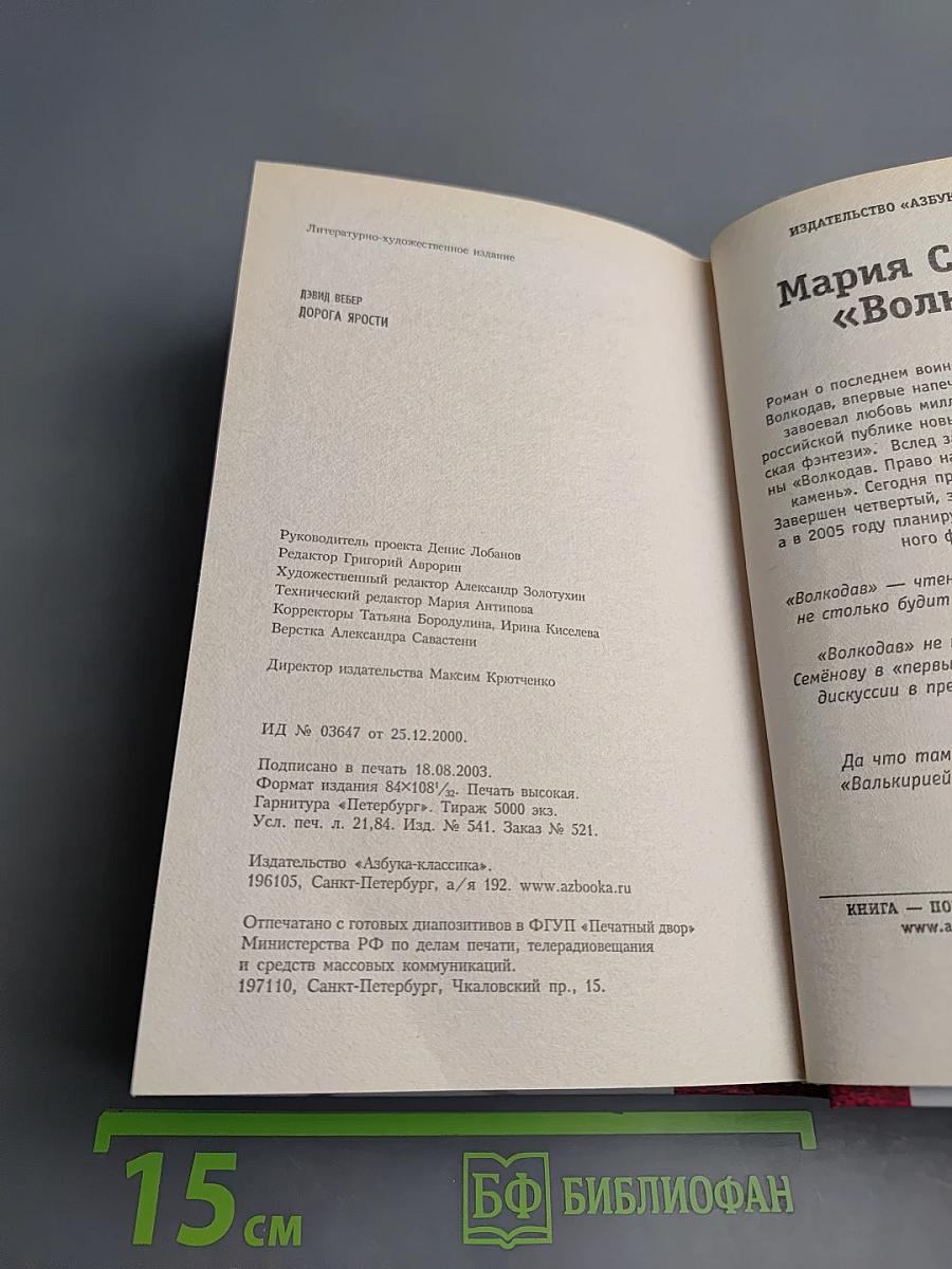 Дорога ярости