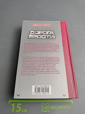 Дорога ярости