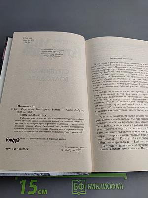 Спутники Волкодава