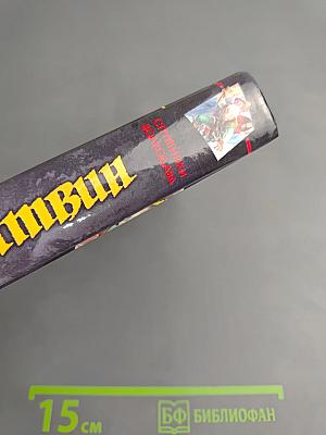 Спутники Волкодава