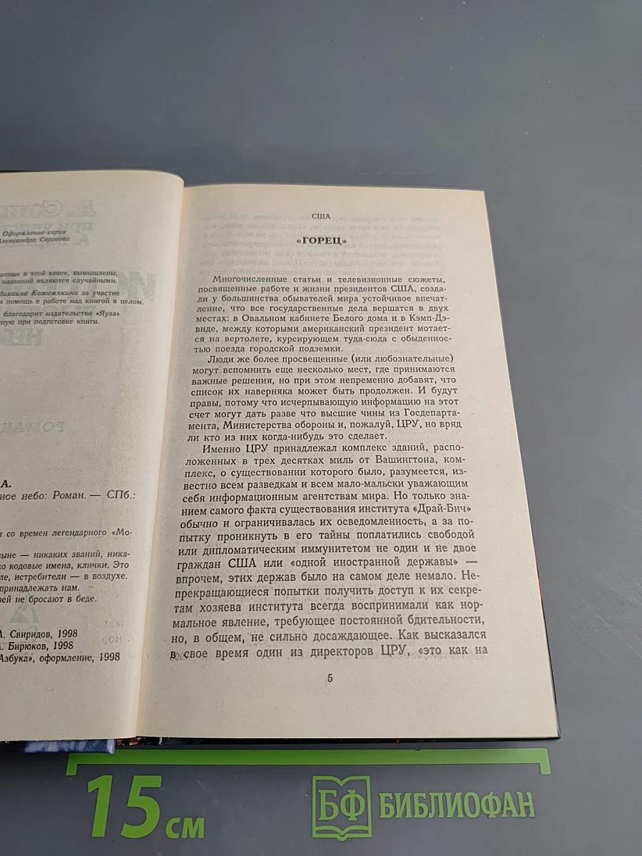 Истребители. Разорванное небо