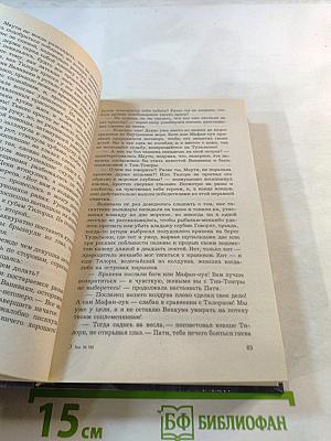 Спутники Волкодава