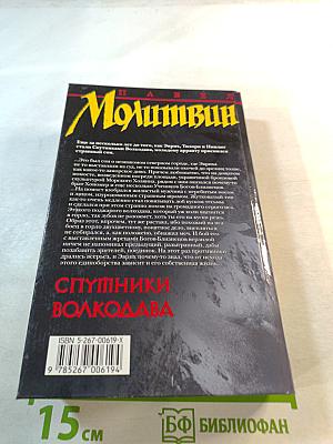 Спутники Волкодава