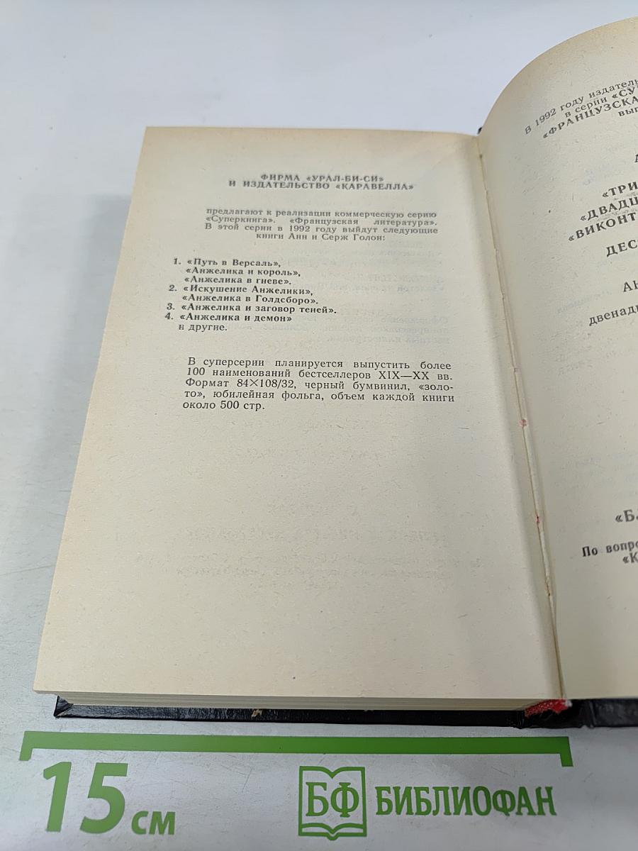 Искушение. Анжелика в Голдборо