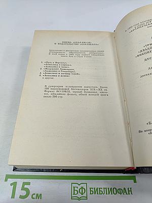 Искушение. Анжелика в Голдборо