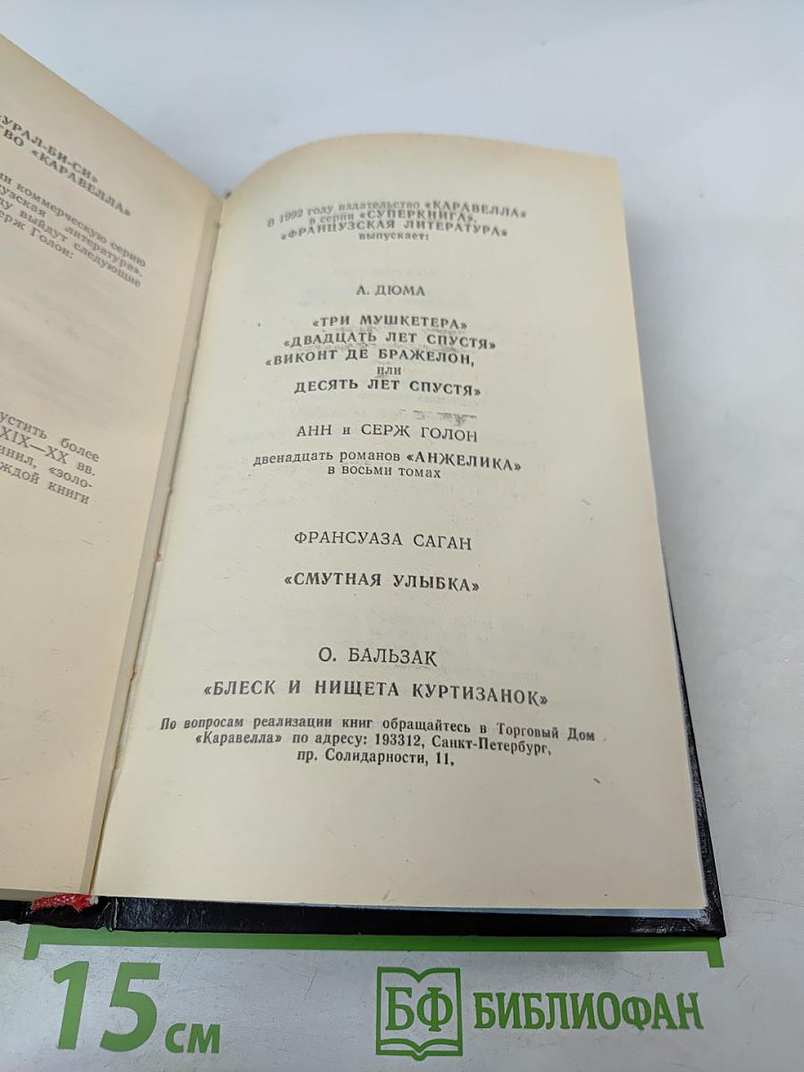 Искушение. Анжелика в Голдборо