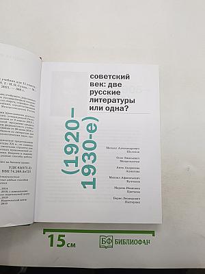 Литература (базовый уровень) Учебник для 11 класса. В двух частях. Часть 2
