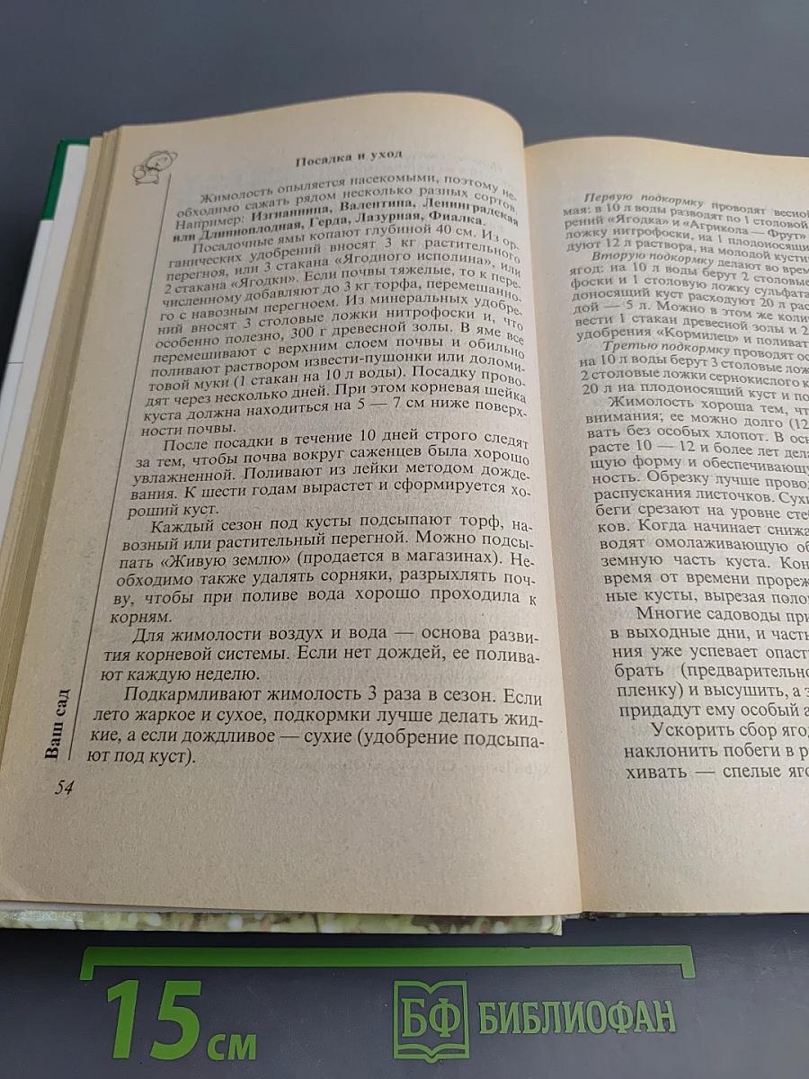 Практическая энциклопедия садовода и огородника