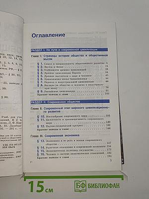Человек и Общество. Обществознание. Часть 2