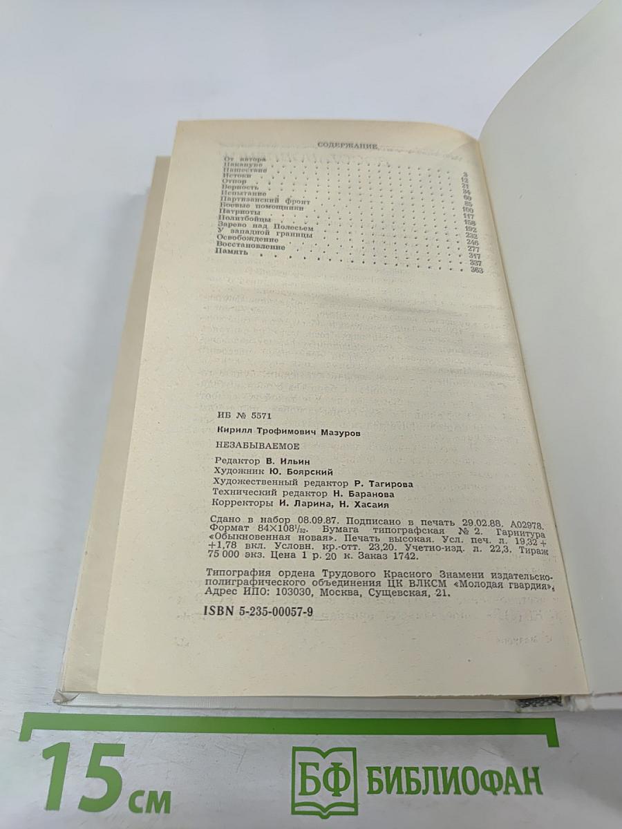 Незабываемое