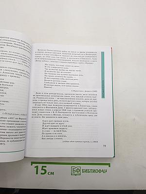 Литература (базовый уровень) Учебник для 11 класса. В двух частях. Часть 2