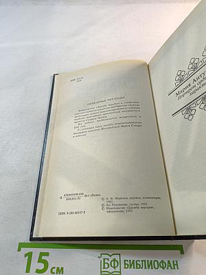 Мария Антуанетта. Портрет ординарного характера