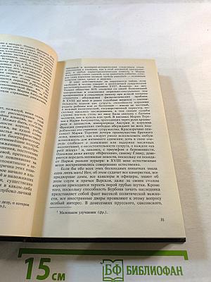 Мария Антуанетта. Портрет ординарного характера