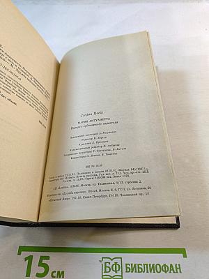 Мария Антуанетта. Портрет ординарного характера