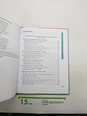 Литература (базовый уровень) Учебник для 11 класса. В двух частях. Часть 2