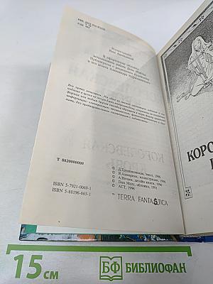 Королевская кровь